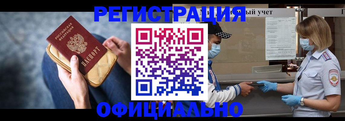 прописка 2025 в Южно-Сахалинске