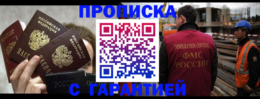 временная регистрация недорого в Южно-Сахалинске