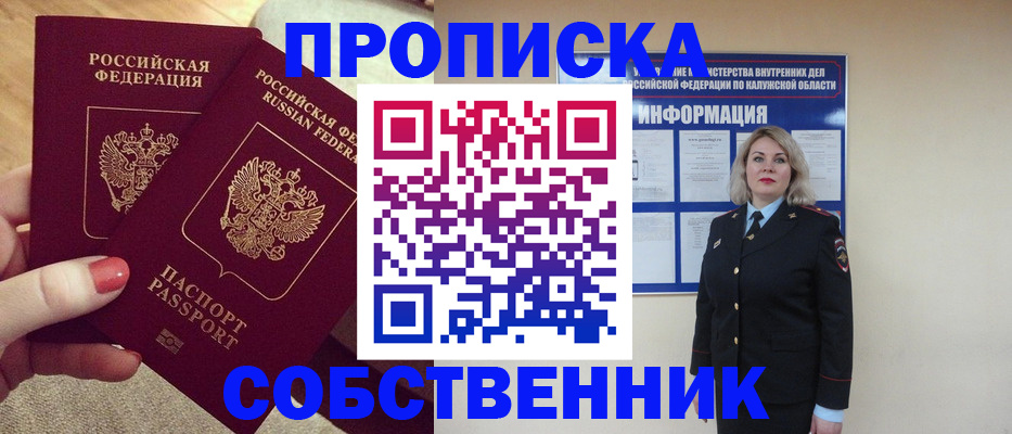 временная регистрация для школы в Южно-Сахалинске