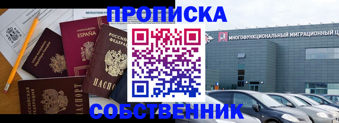 купить прописку в Южно-Сахалинске