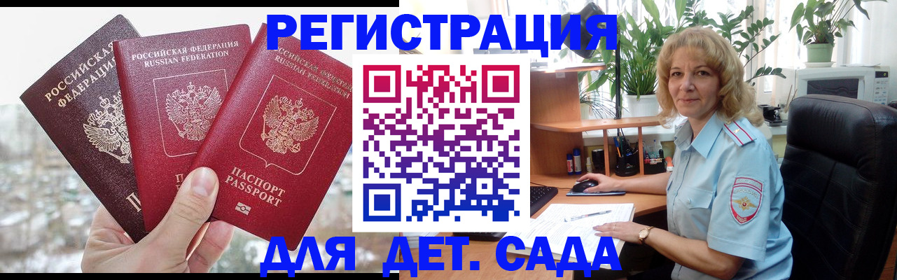 прописка 2025 в Южно-Сахалинске