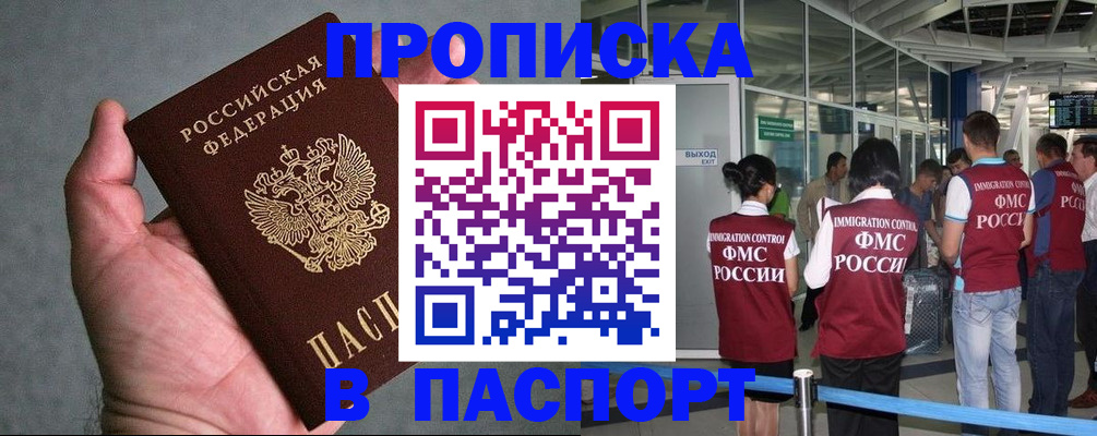 прописка в квартире в Южно-Сахалинске