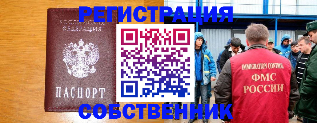 временная регистрация недорого в Южно-Сахалинске